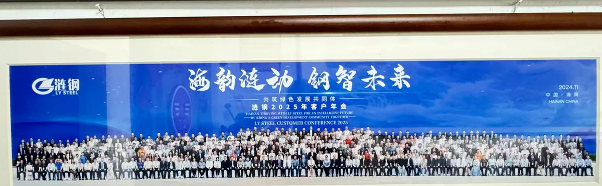 涟钢2025年客户年会合影